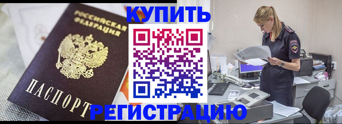 прописка для военкомата в Фурманове