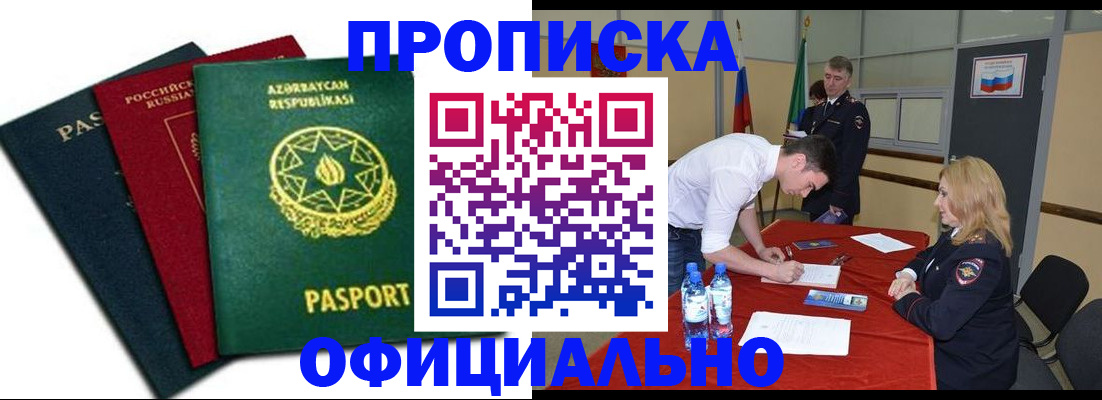 прописка гарантия в Фурманове