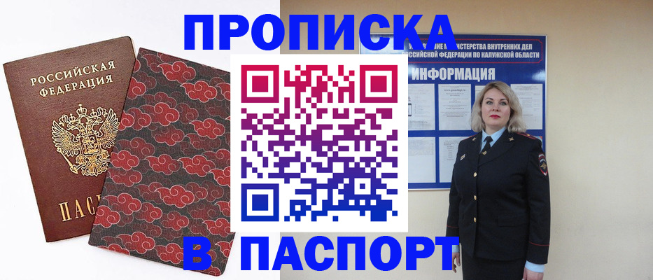 прописка ребенка в Фурманове