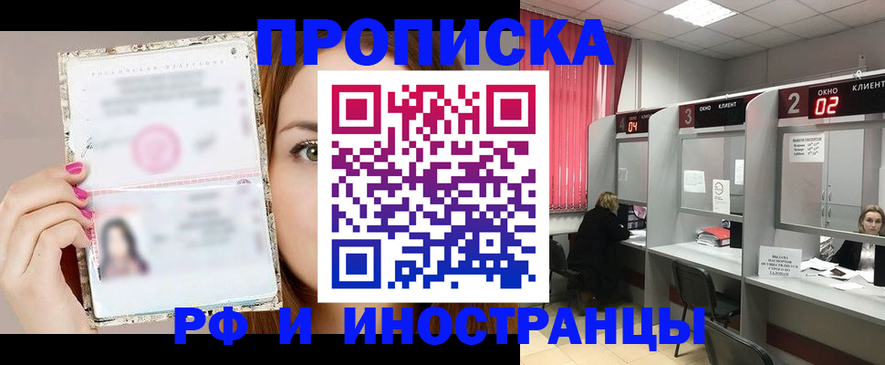 временная регистрация в Фурманове