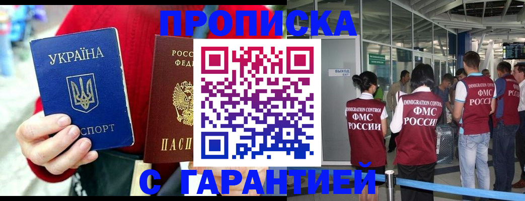 временная регистрация купить в Фурманове